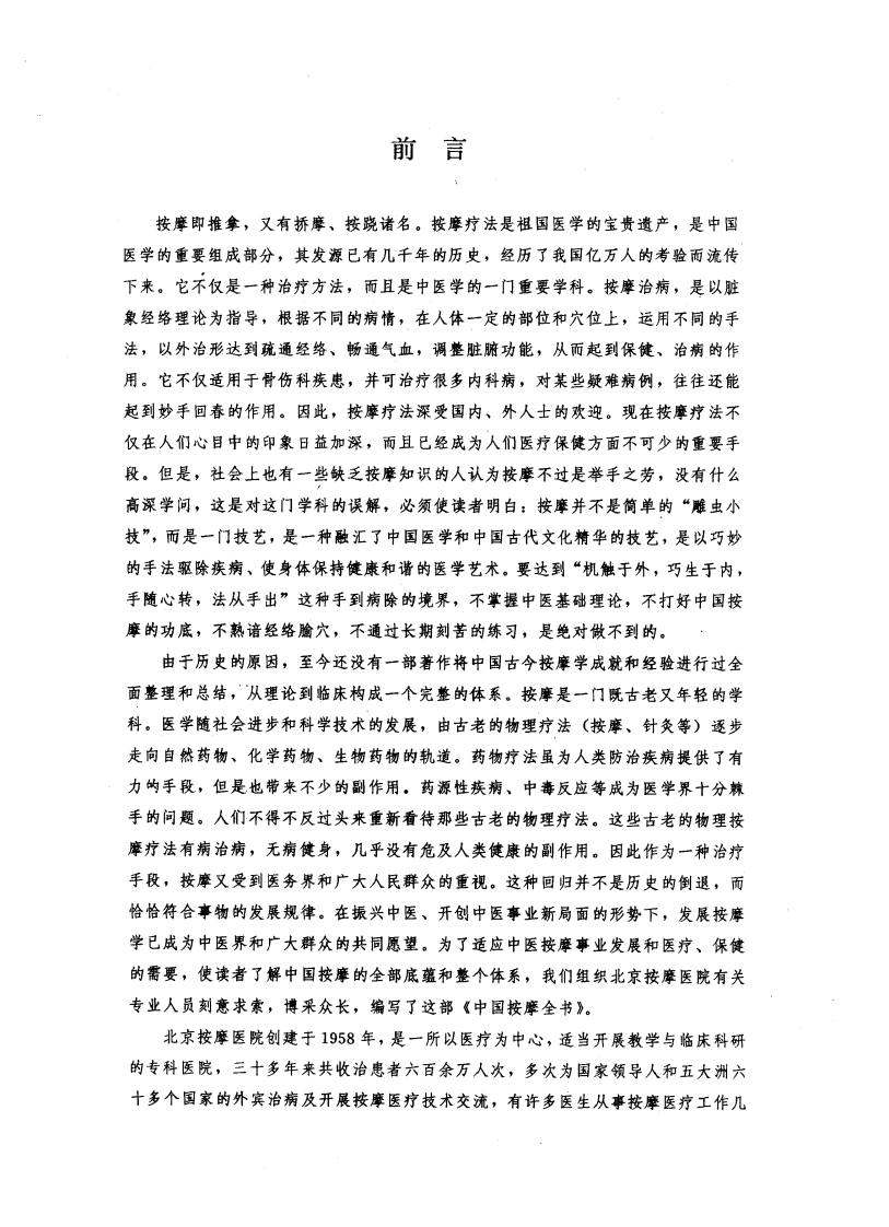 中国按摩全书（北京按摩医院编）.pdf 第5页