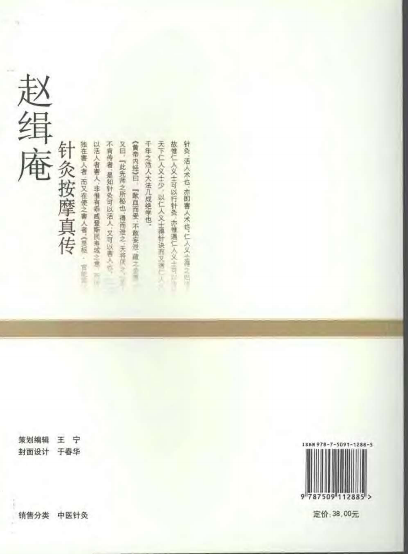 赵缉庵针灸按摩真传.pdf 第2页