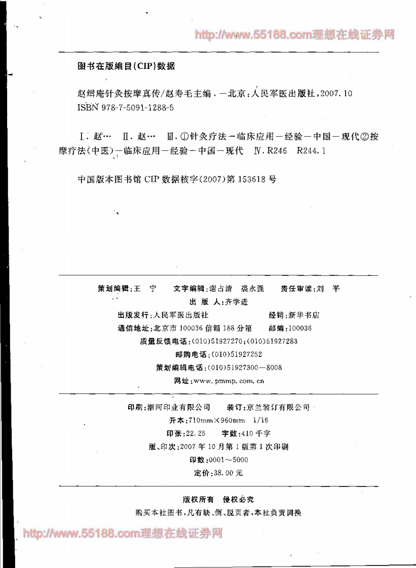 赵缉庵针灸按摩真传.pdf 第4页