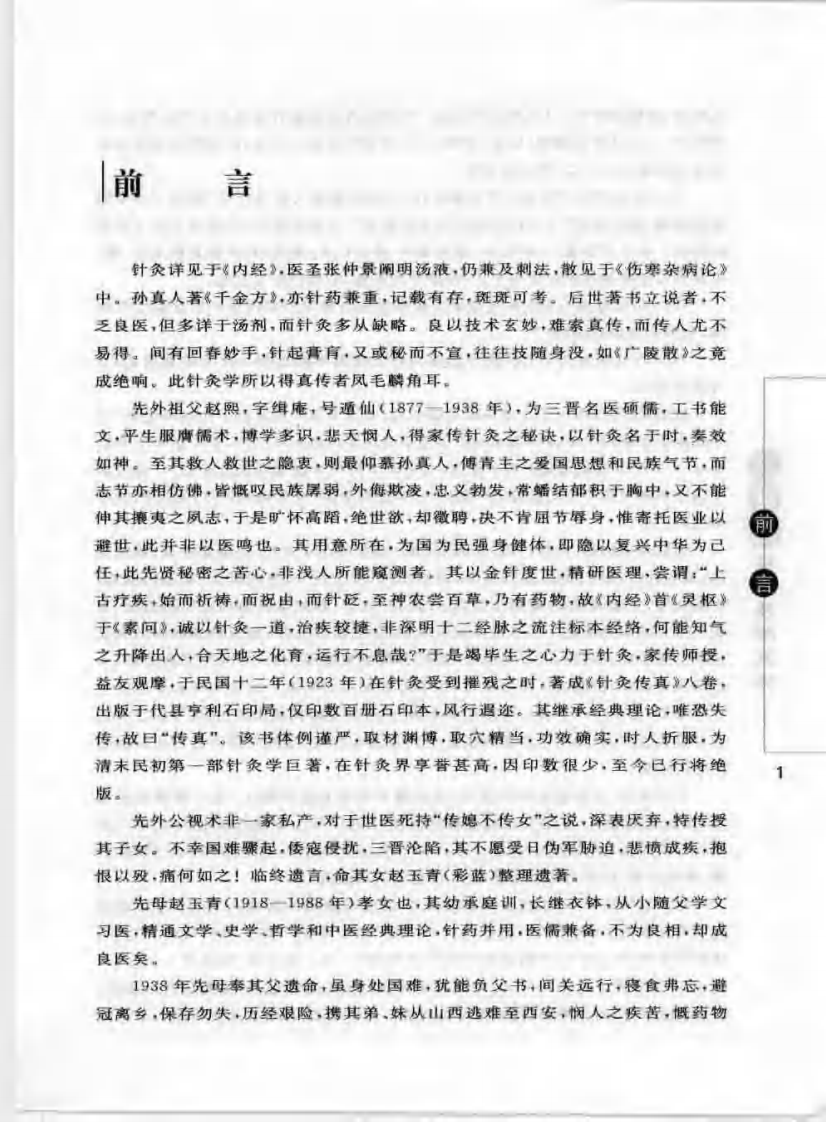 赵缉庵针灸按摩真传.pdf 第5页