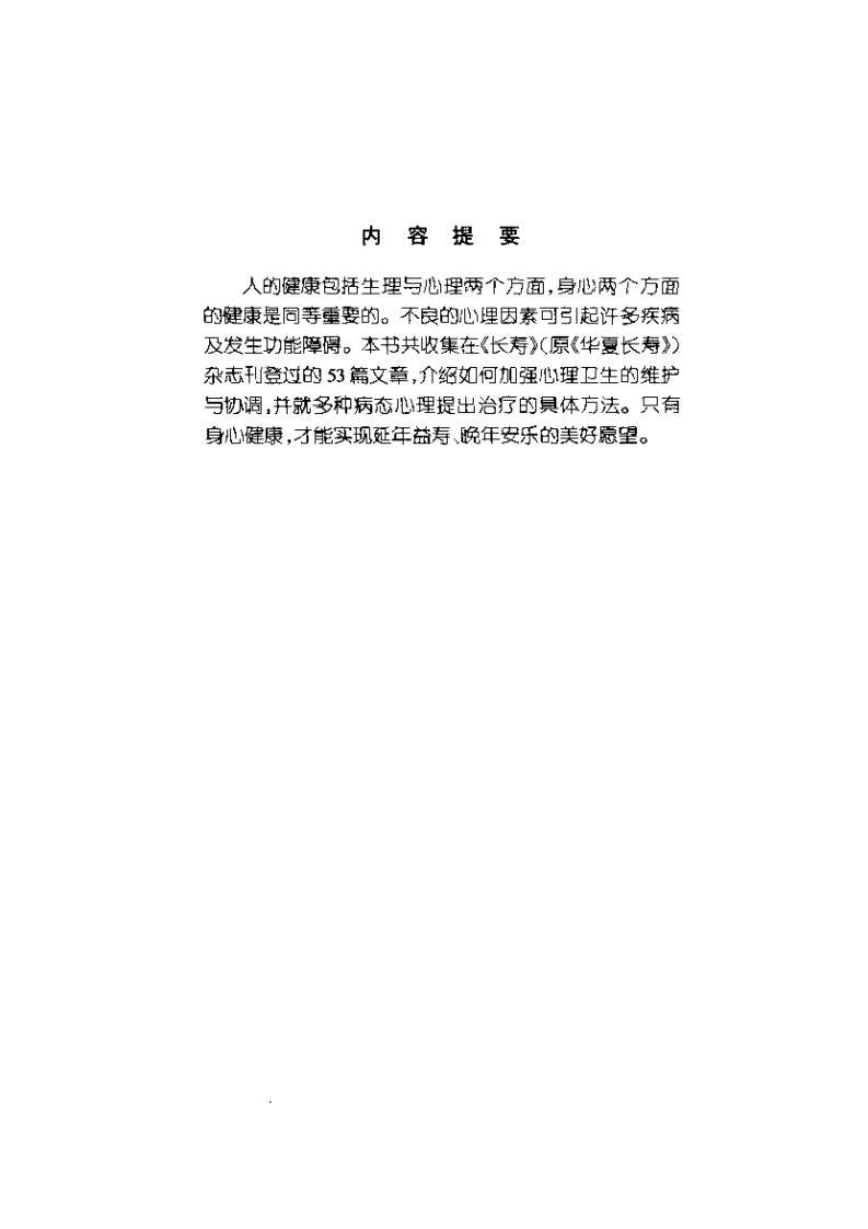 长寿·心理按摩.pdf 第4页