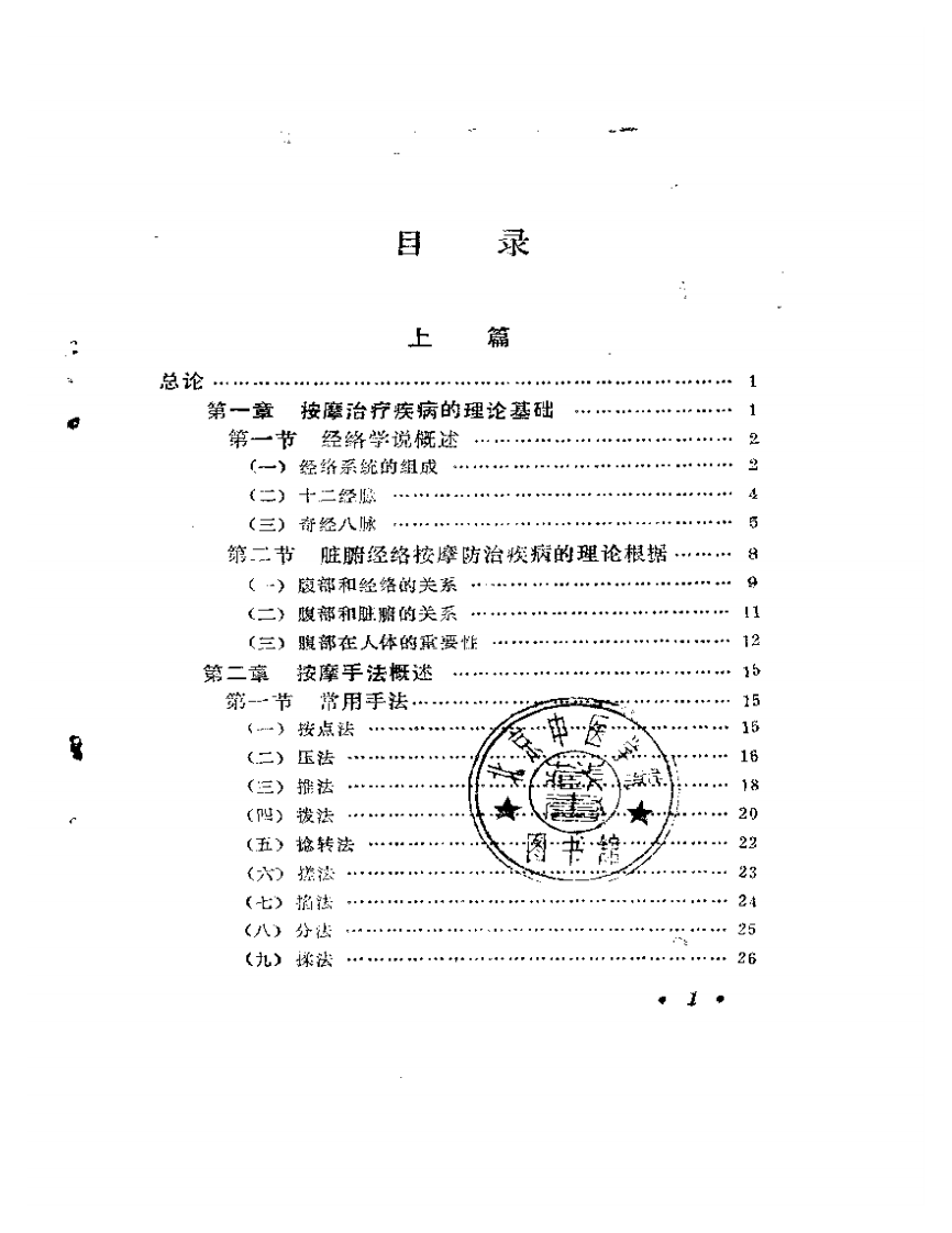 脏腑经络按摩.pdf 第5页