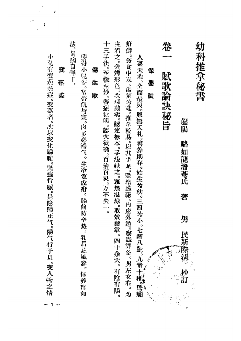 幼科推拿秘书 骆如龙.pdf 第5页