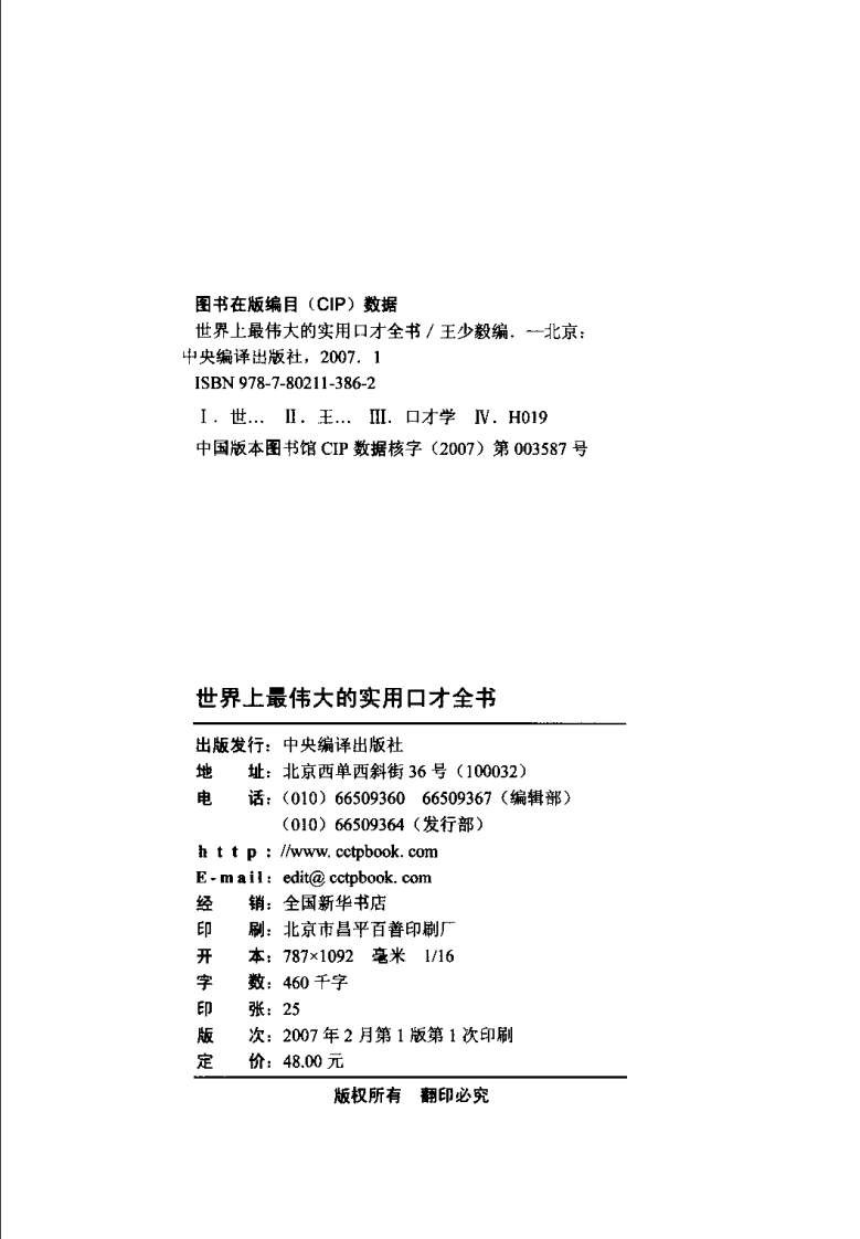 世界上最伟大的实用口才全书.pdf 第4页