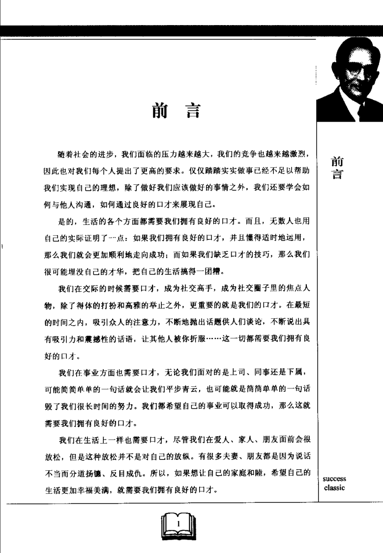 世界上最伟大的实用口才全书.pdf 第5页