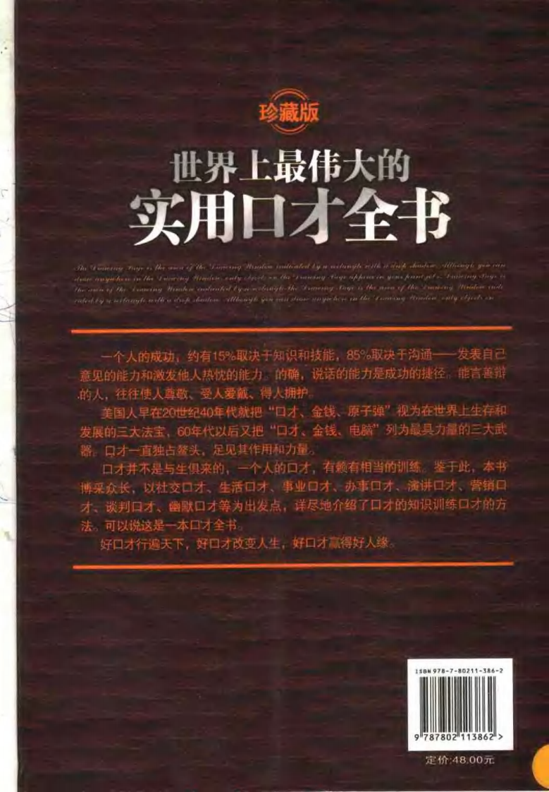 世界上最伟大的实用口才全书.pdf 第2页