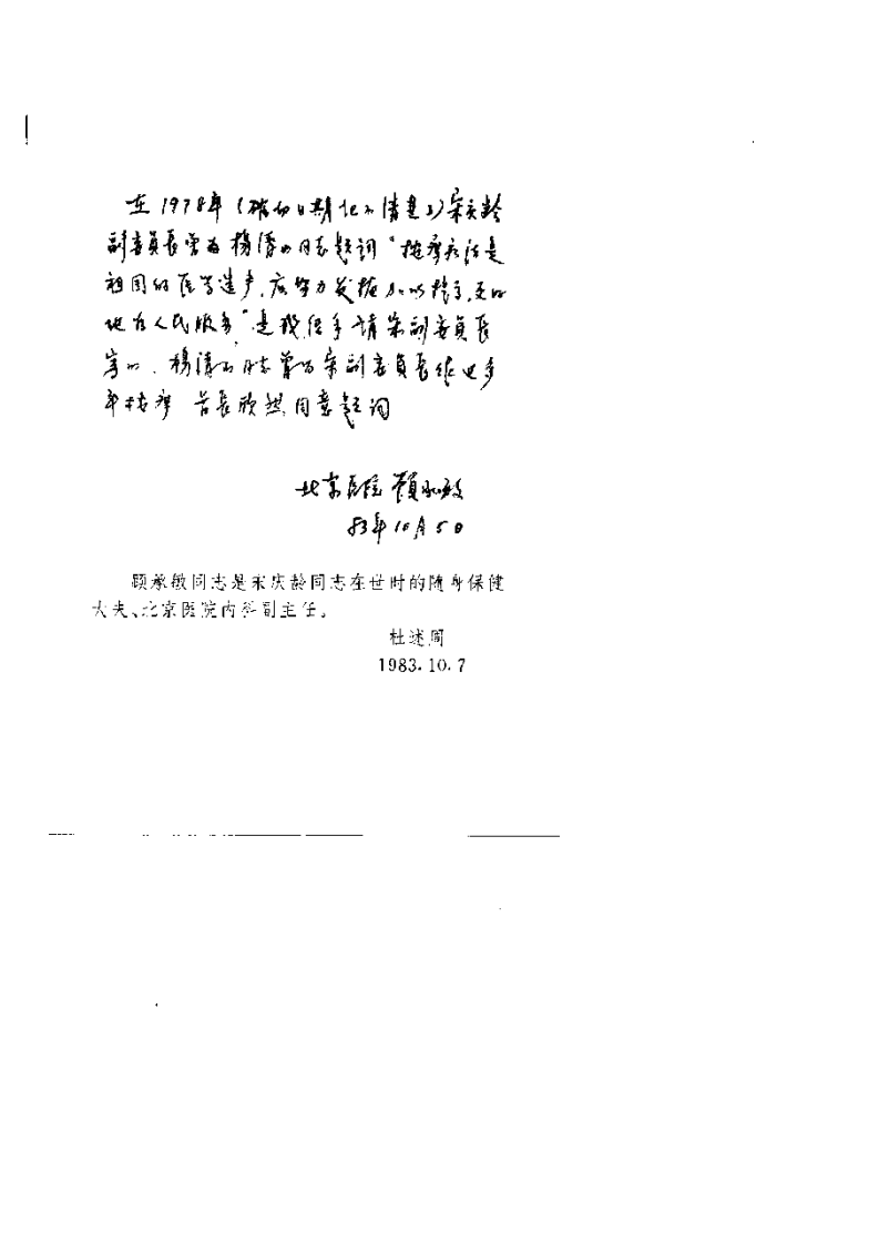 杨清山按摩经验集.pdf 第5页