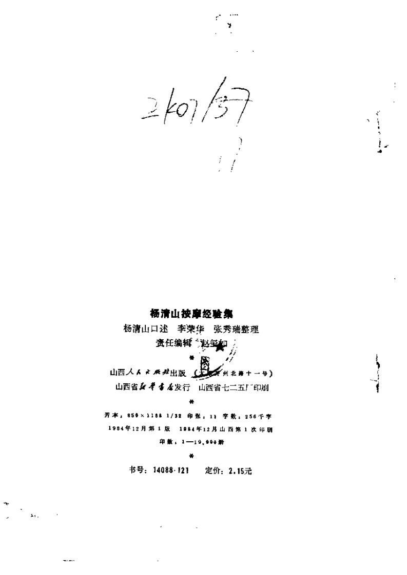 杨清山按摩经验集（超清版）.pdf 第3页