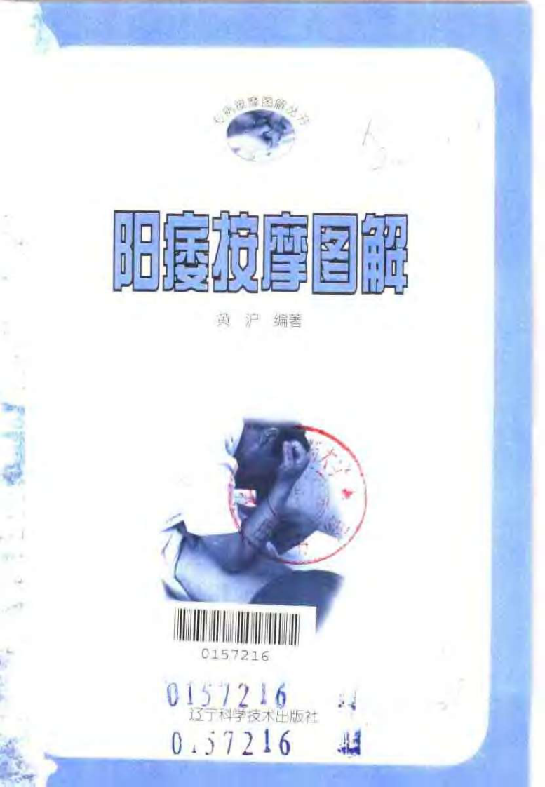 阳痿按摩图解.pdf 第2页
