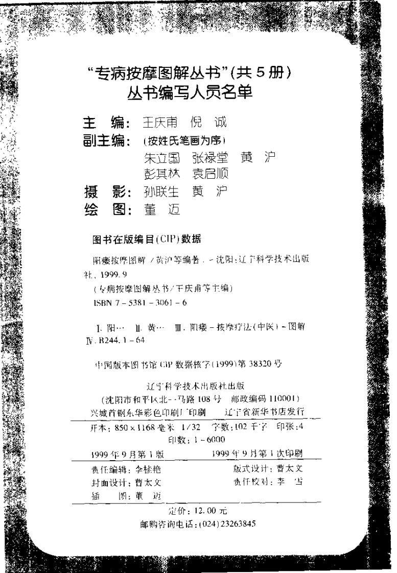 阳痿按摩图解.pdf 第3页