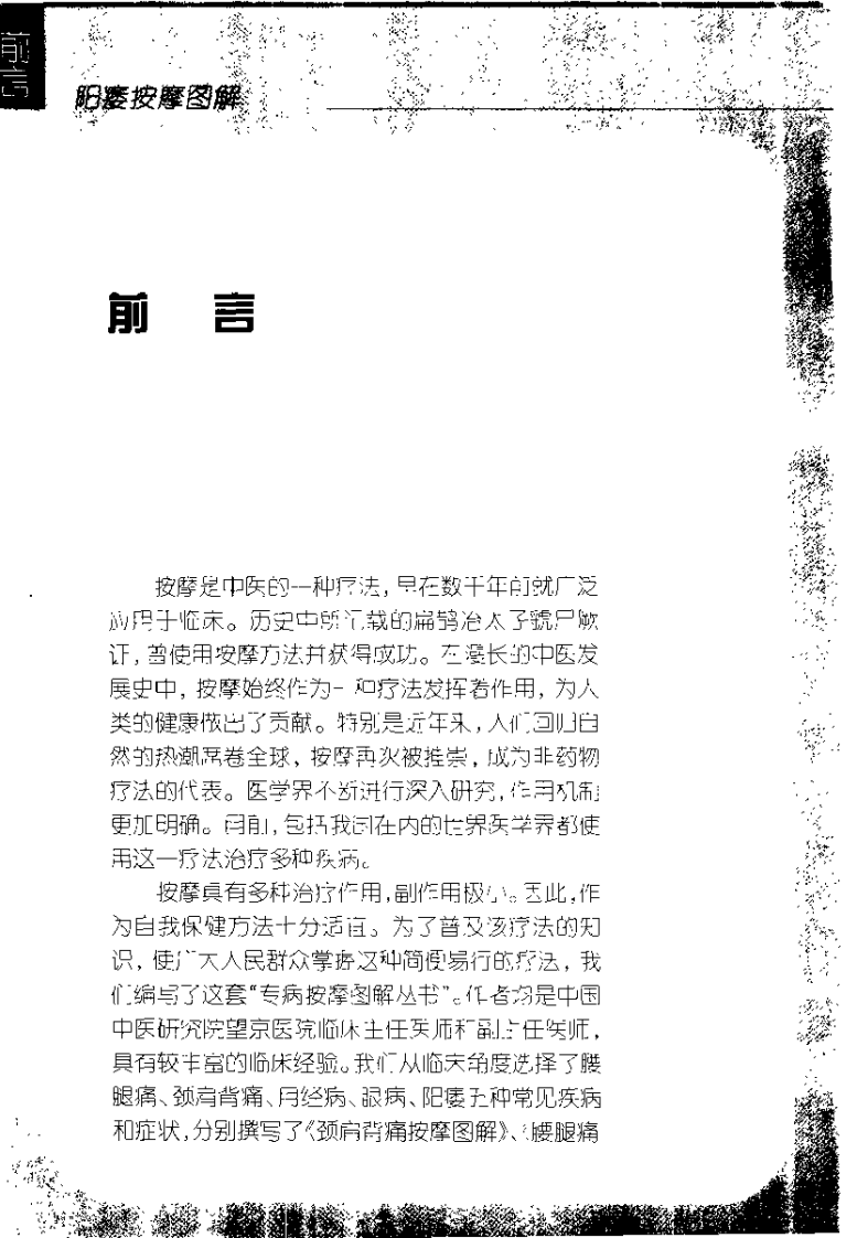 阳痿按摩图解.pdf 第5页