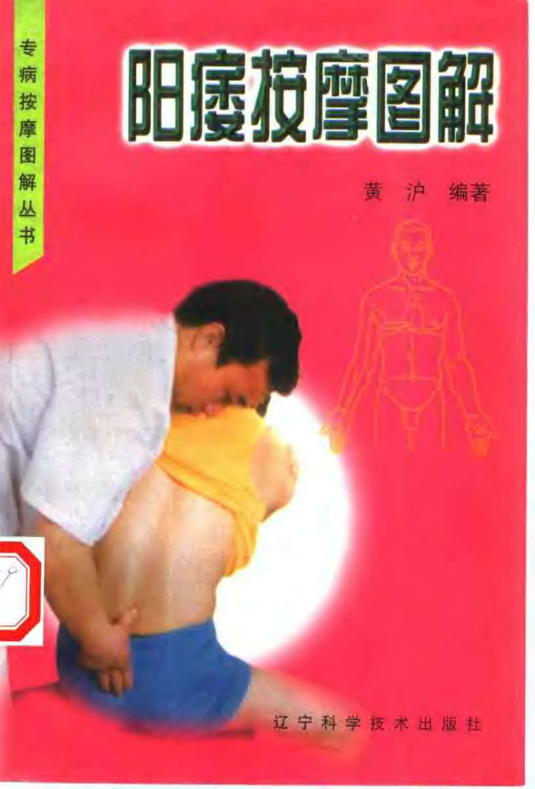 阳痿按摩图解.pdf 第1页