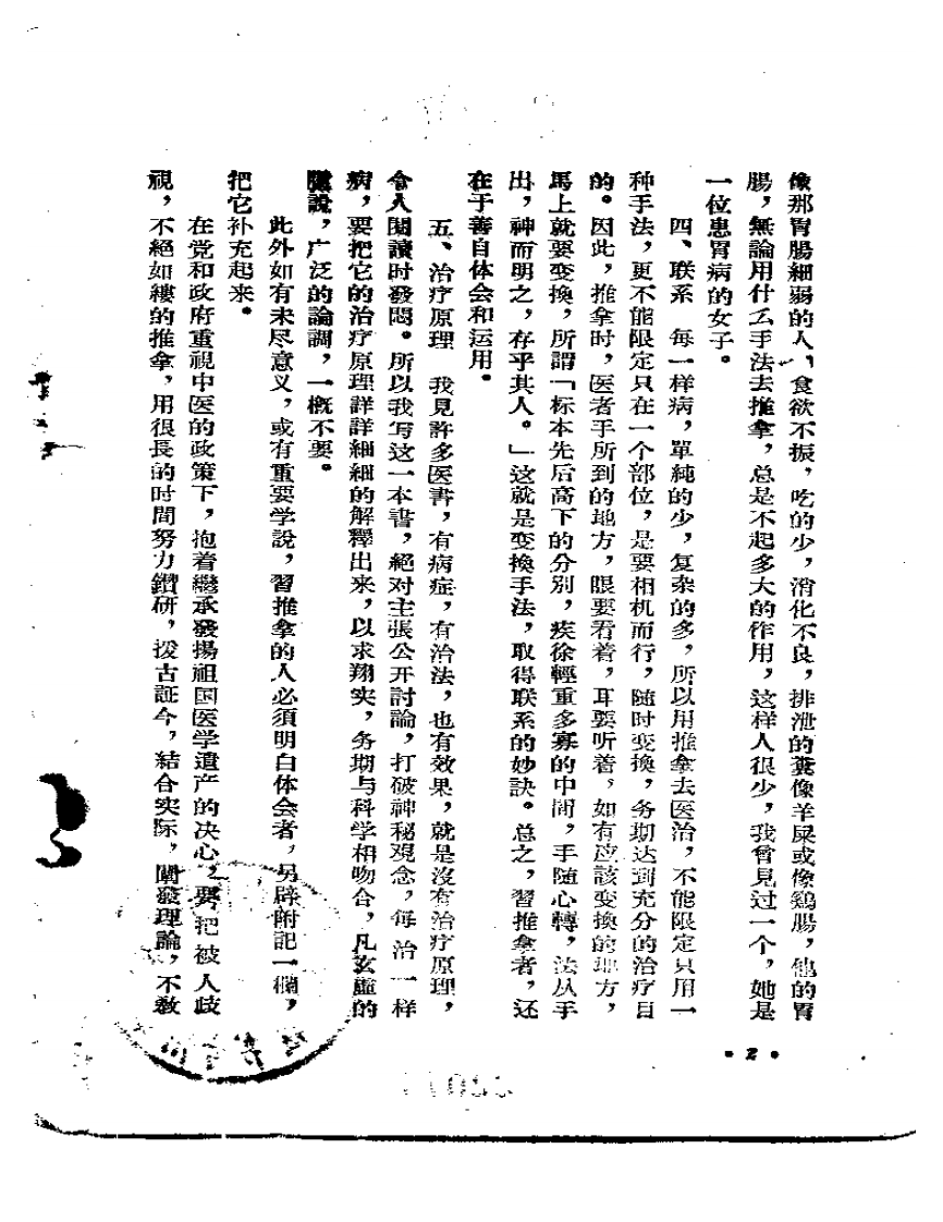 新推拿十八法详解1958年（陈宇清 河南人民出版社）.pdf 第2页