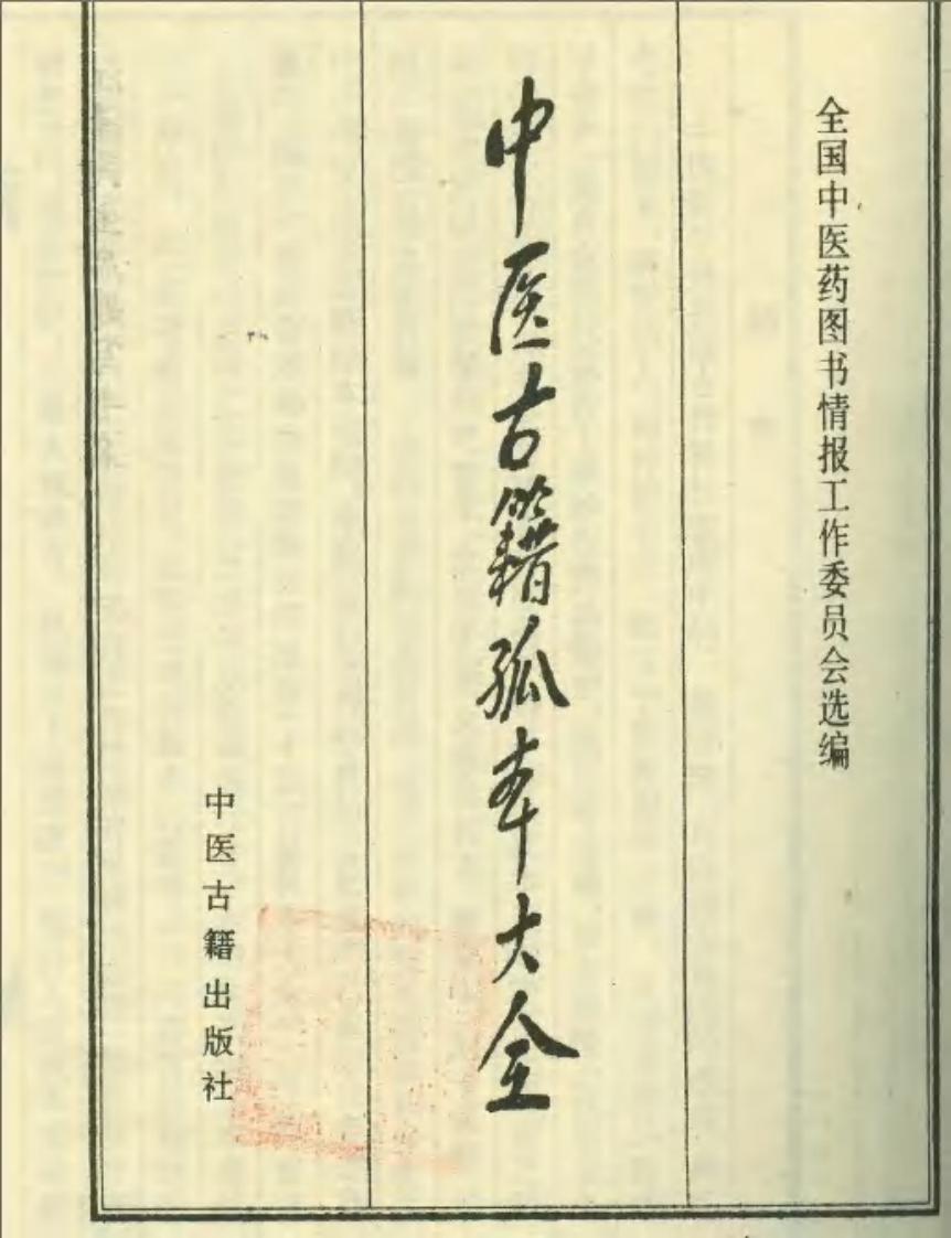 新刻幼科百效全书卷上幼科急救推拿法.pdf 第2页