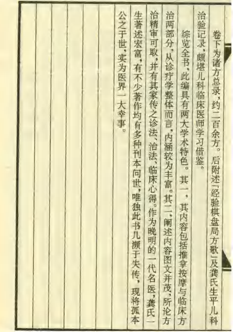 新刻幼科百效全书卷上幼科急救推拿法.pdf 第5页