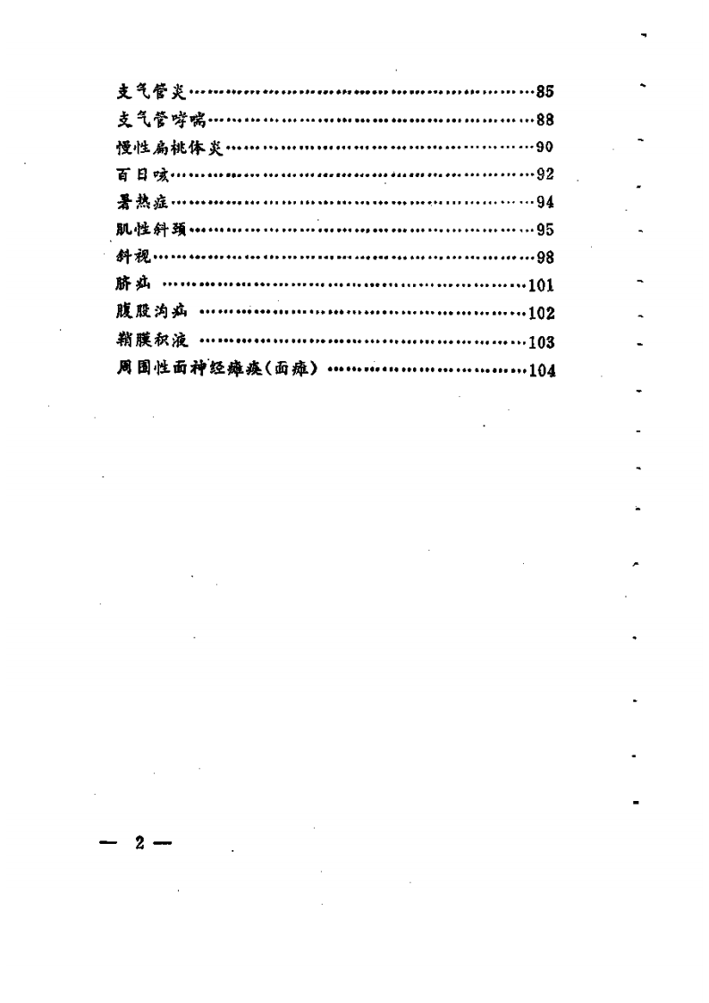 小儿保健推拿图解.pdf 第3页