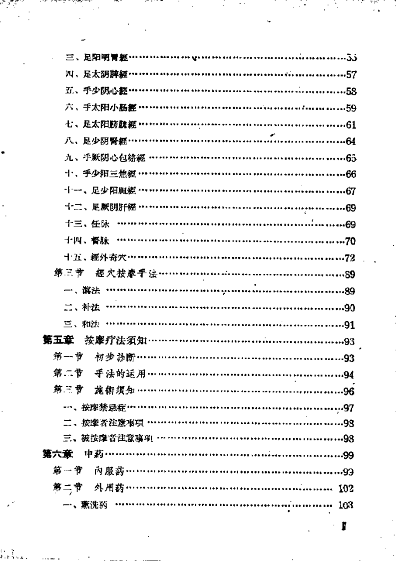 外伤中医按摩疗法.pdf 第3页