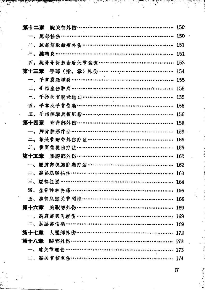 外伤中医按摩疗法.pdf 第5页