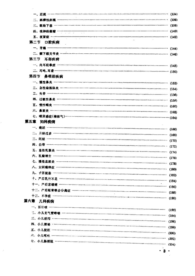 推拿治疗常见病图解.pdf 第3页