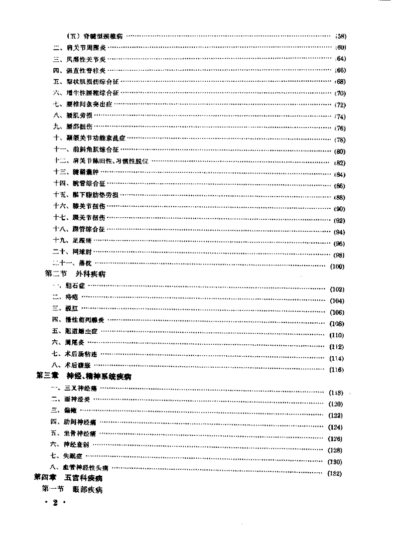 推拿治疗常见病图解.pdf 第2页