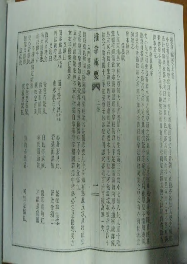 推拿辑要.pdf 第4页