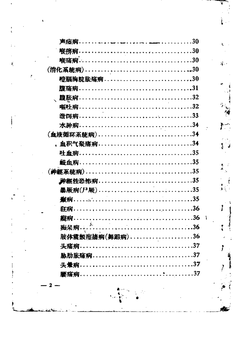 推拿广要 李卓英.pdf 第3页