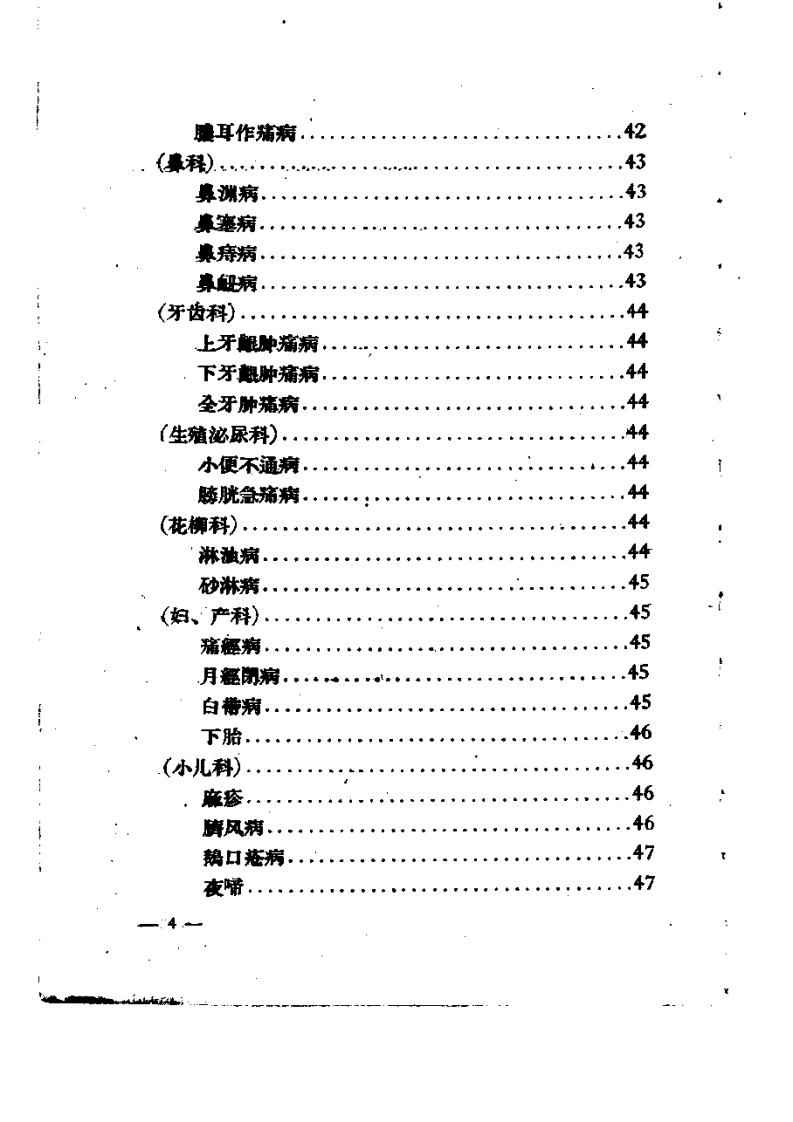 推拿广要 李卓英.pdf 第5页