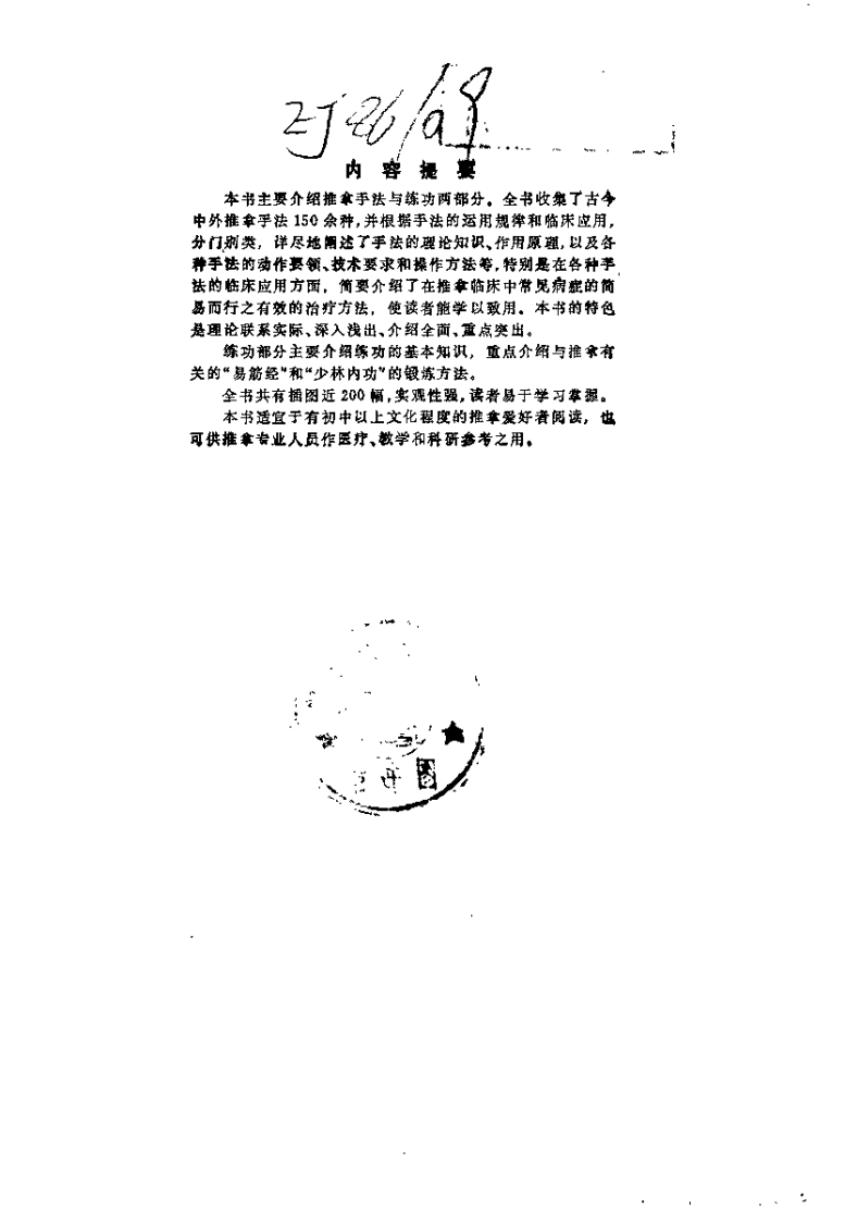 推拿功法与治病 曹仁发.pdf 第1页