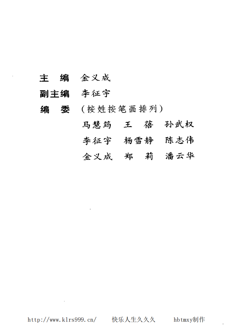 图解家庭按摩治疗·康复·金义成.pdf 第5页