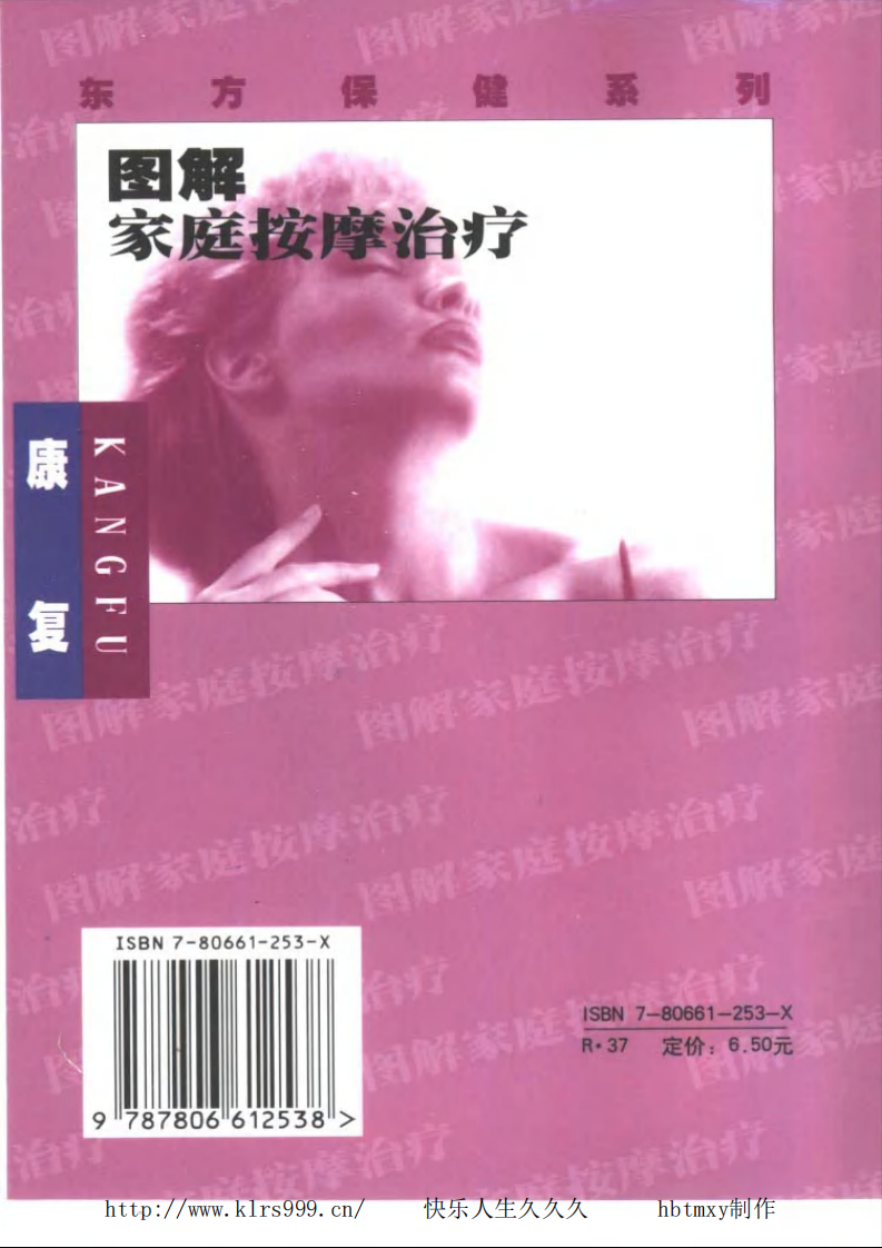 图解家庭按摩治疗·康复·金义成.pdf 第2页