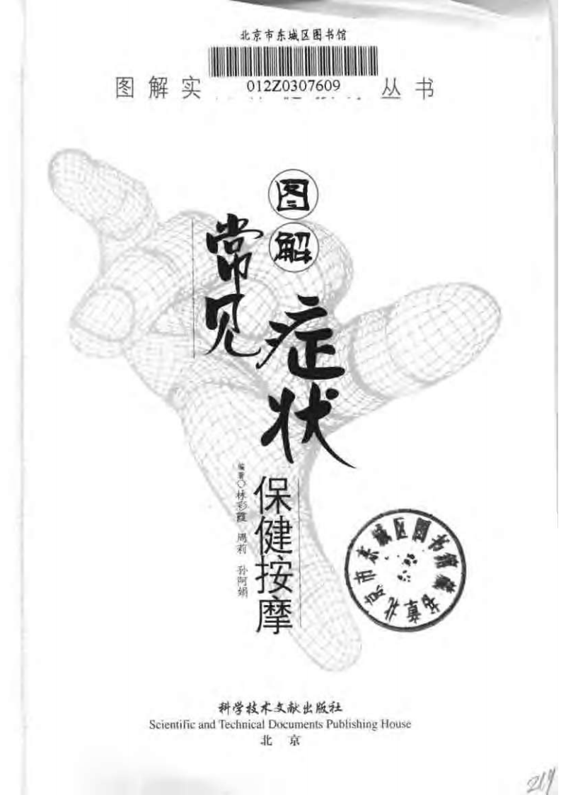 图解常见病状保健按摩.pdf 第3页