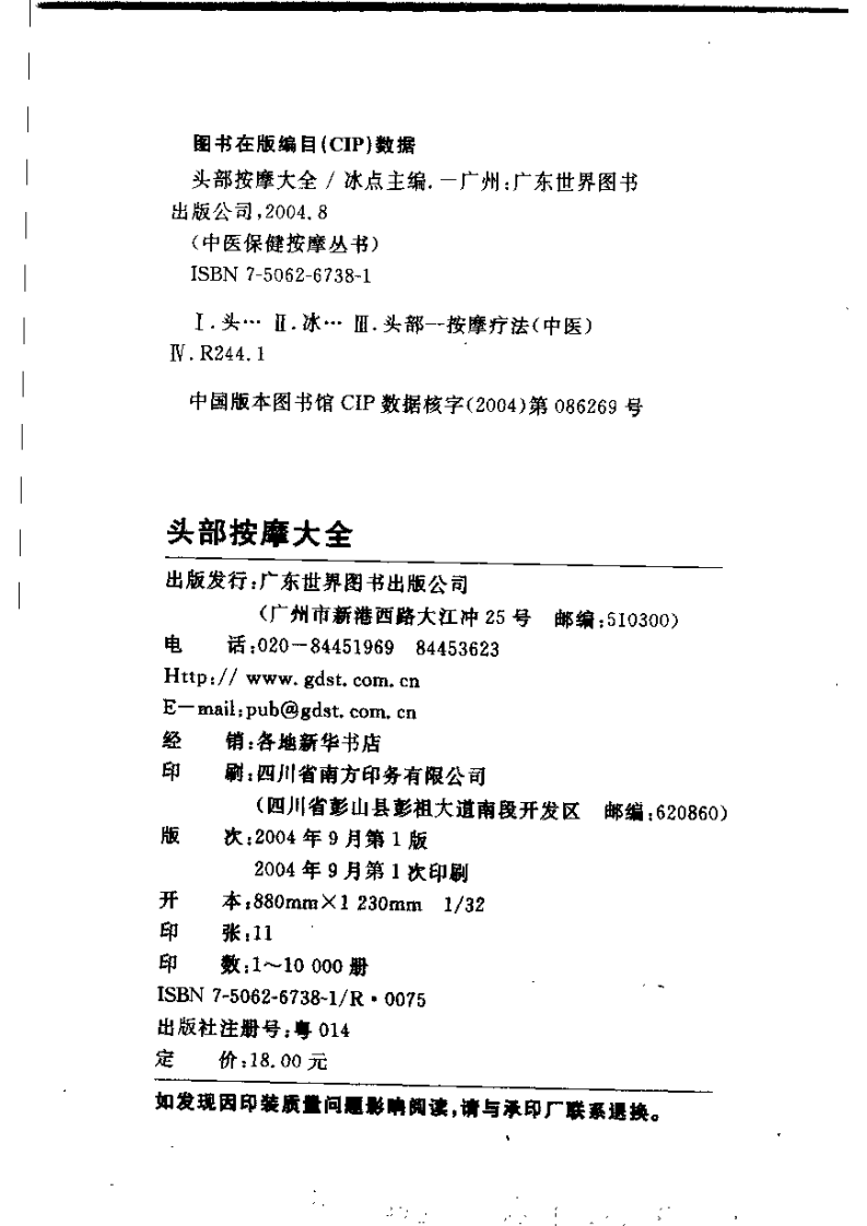 头部按摩大全.pdf 第4页