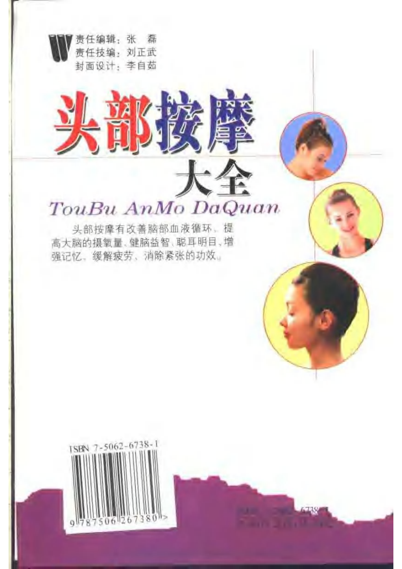 头部按摩大全.pdf 第2页
