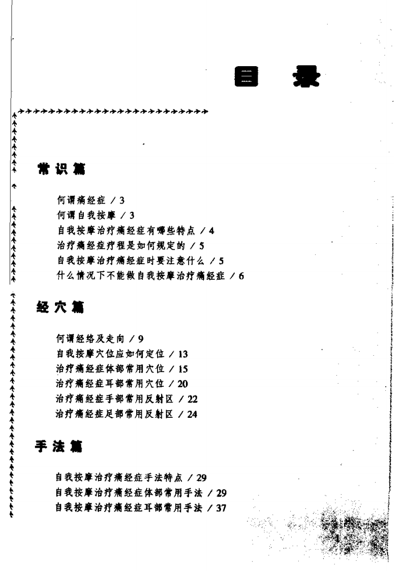 痛经症自我按摩图解.pdf 第2页