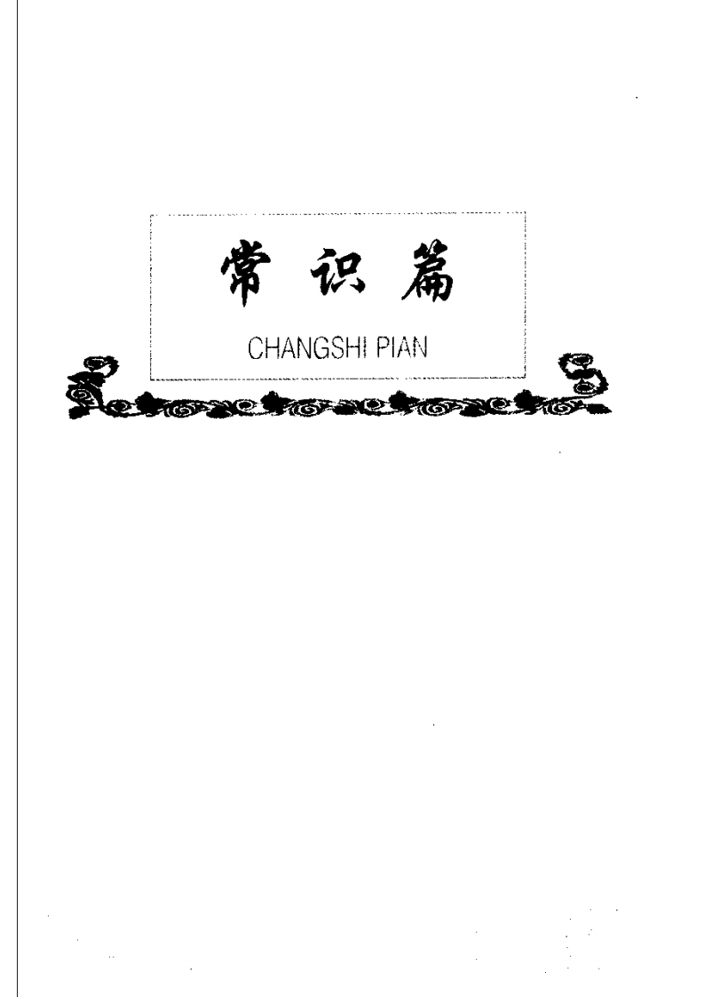 痛经症自我按摩图解.pdf 第4页