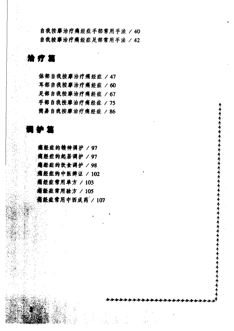 痛经症自我按摩图解.pdf 第3页