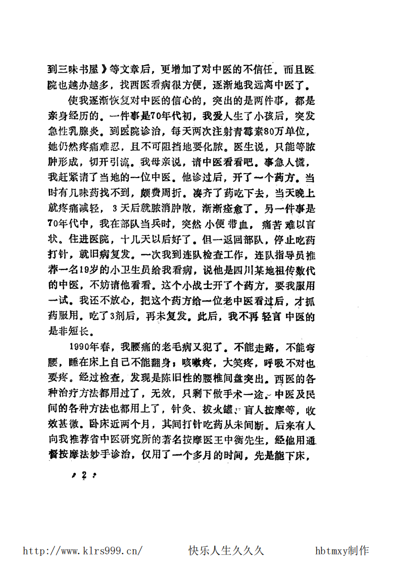 通督按摩法 王中衡.pdf 第5页