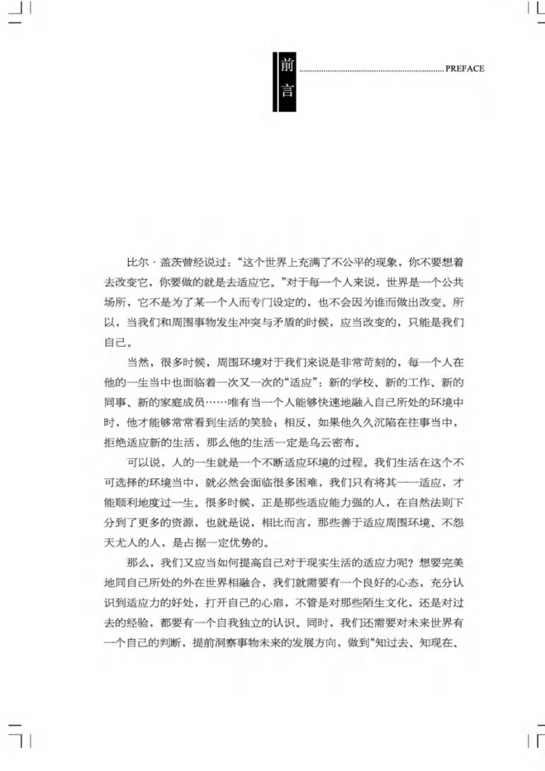 适应力——世界如此险恶，你要学会适应--郎世荣 着2012.4出版.PDF 第4页