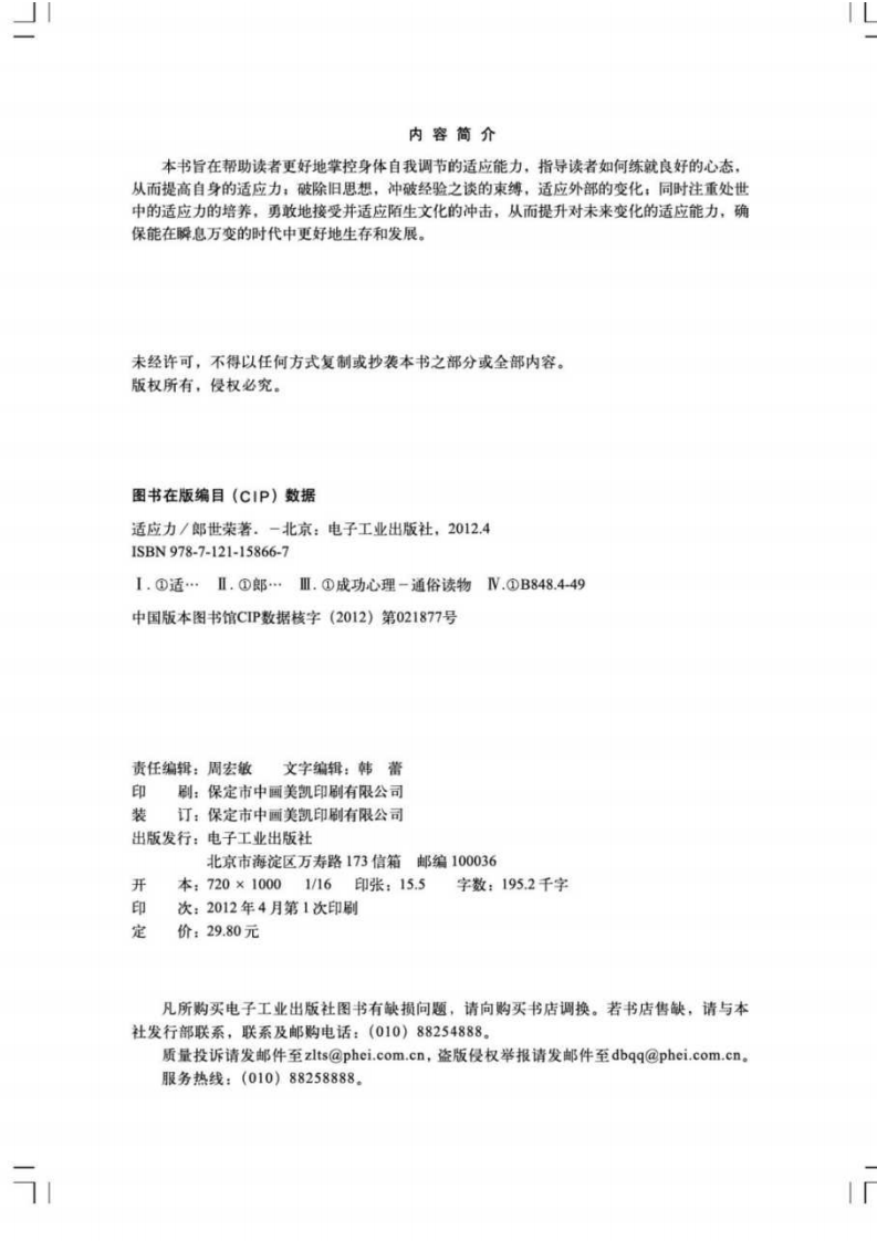 适应力——世界如此险恶，你要学会适应--郎世荣 着2012.4出版.PDF 第3页