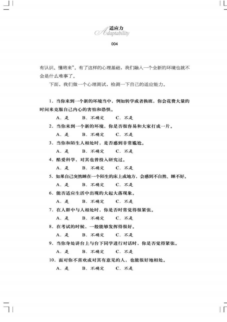 适应力——世界如此险恶，你要学会适应--郎世荣 着2012.4出版.PDF 第5页