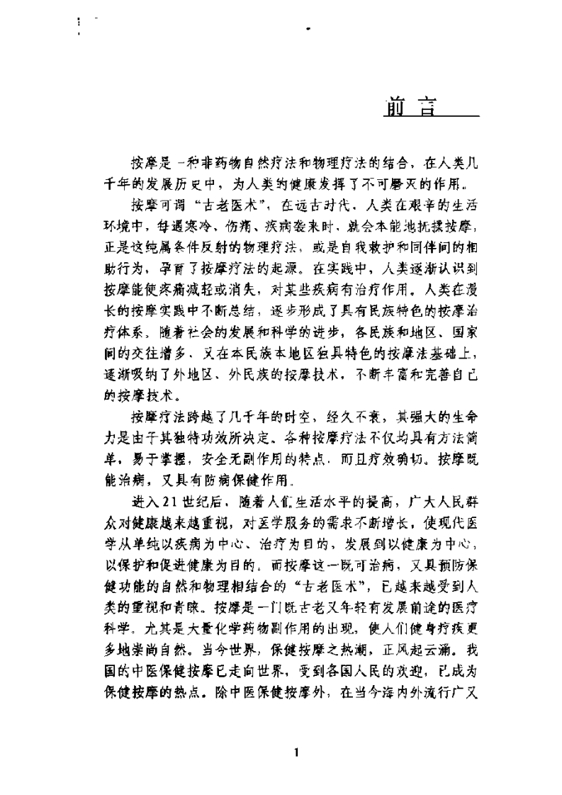 泰式按摩.pdf 第5页