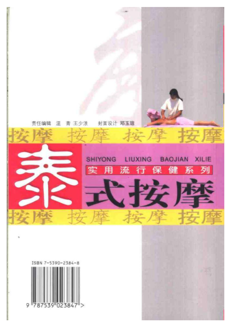 泰式按摩.pdf 第2页