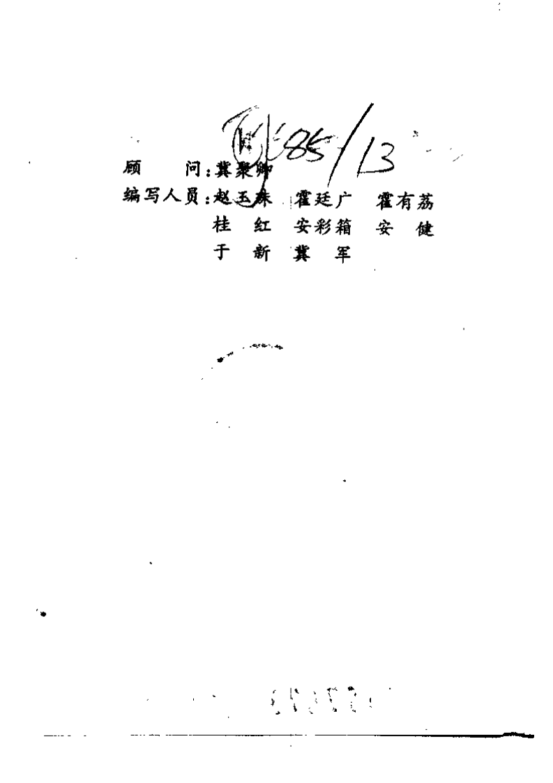 手到病除：看图按摩妙法.pdf 第4页