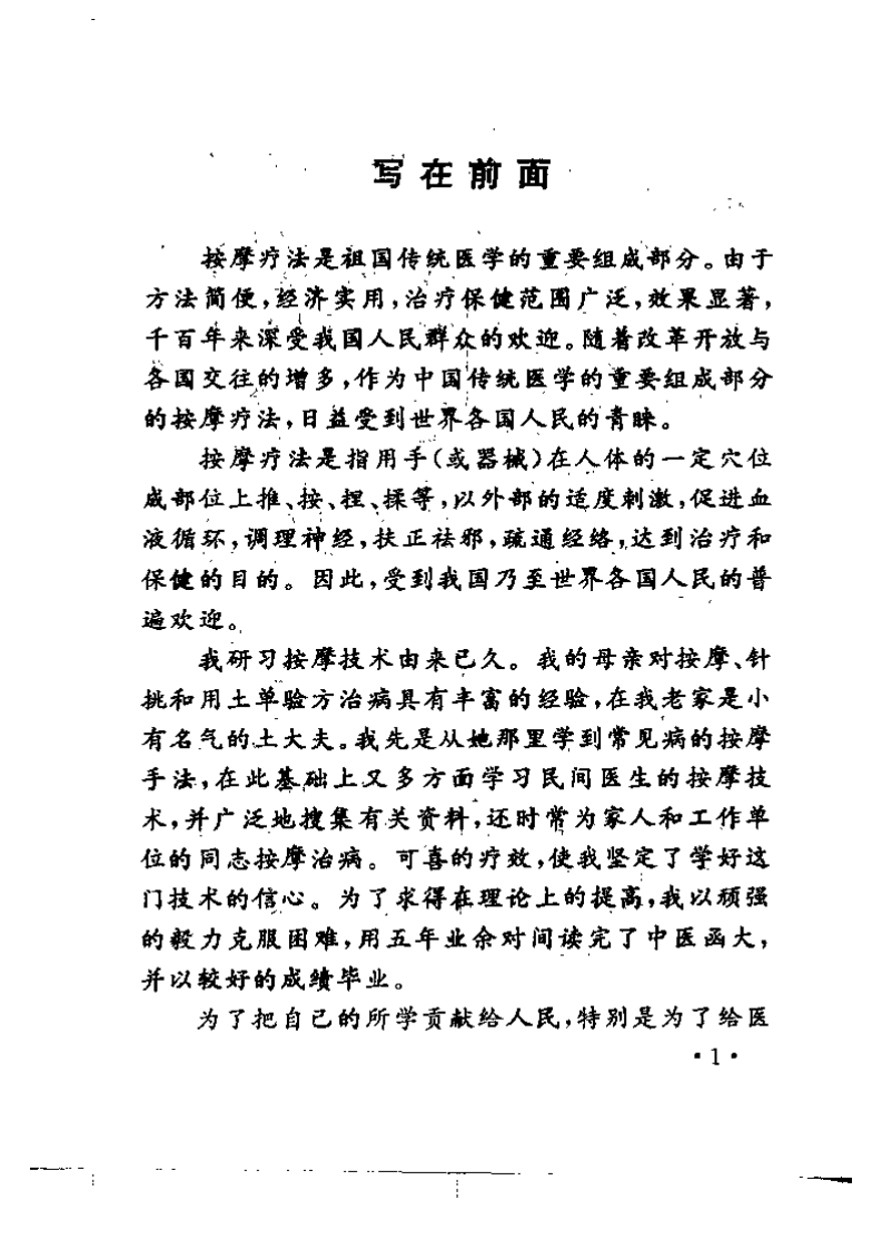 手到病除：看图按摩妙法.pdf 第5页