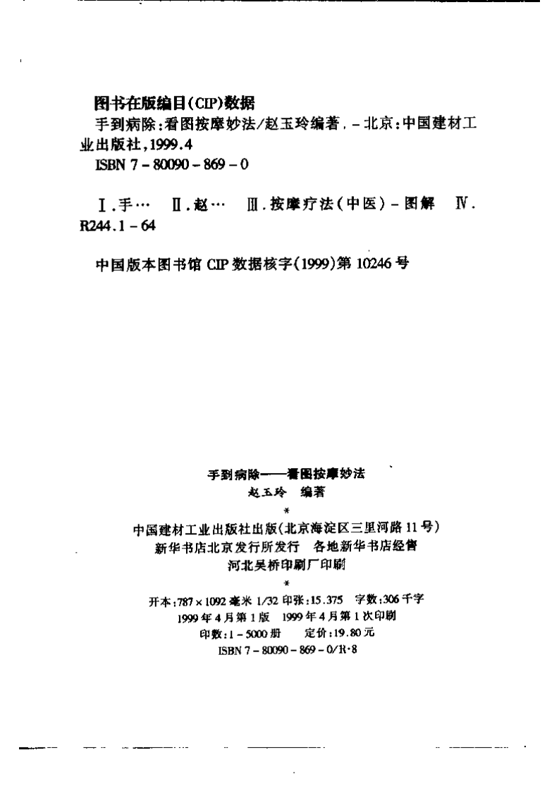手到病除：看图按摩妙法.pdf 第3页