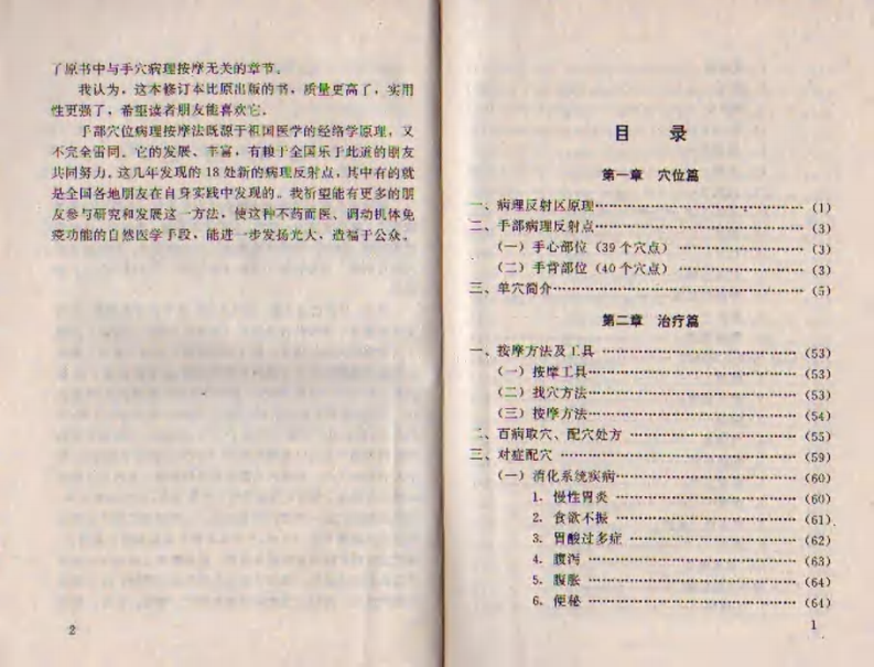 手部穴位病理按摩法组合（扫描版）.pdf 第5页