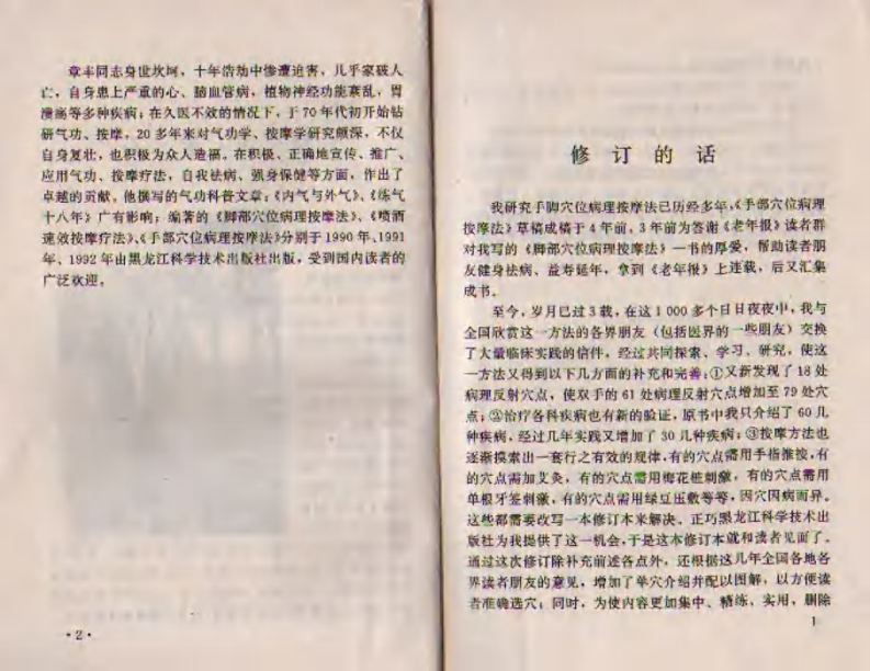 手部穴位病理按摩法组合（扫描版）.pdf 第4页