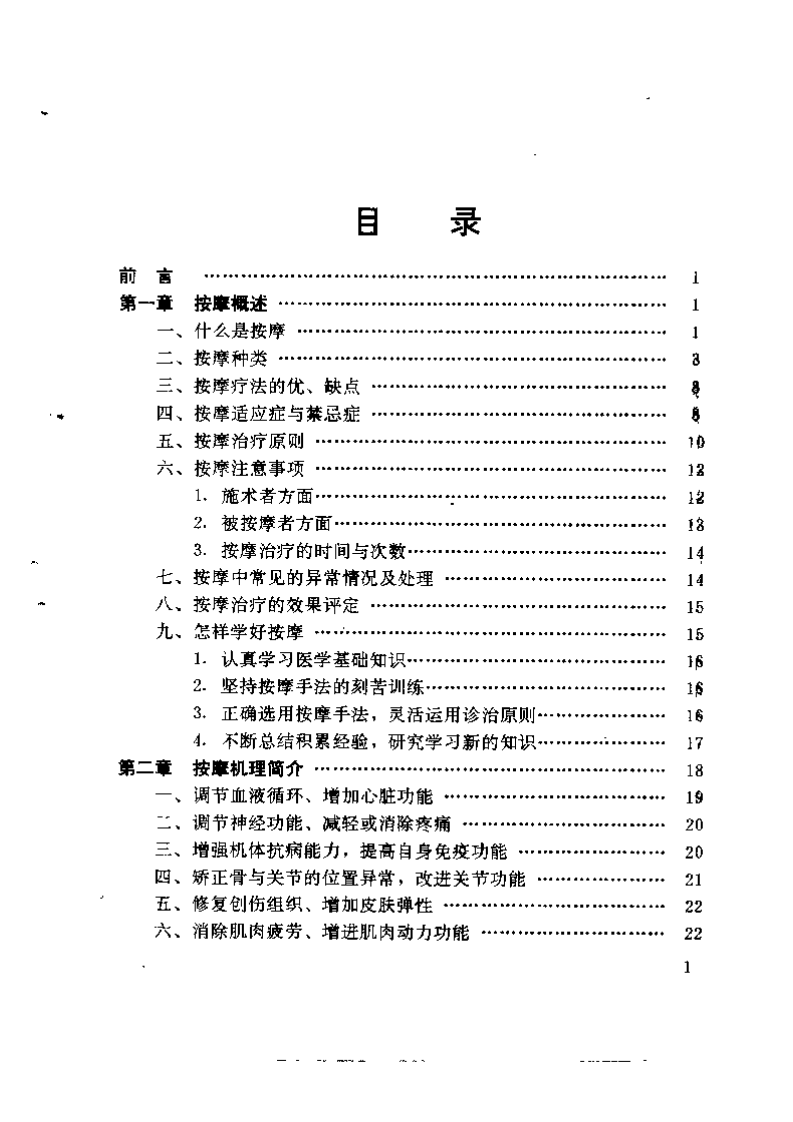 实用按摩速成 .pdf 第5页