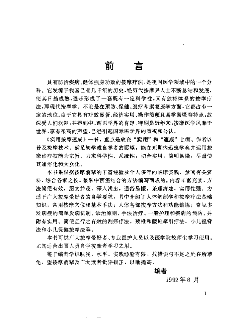 实用按摩速成 .pdf 第4页