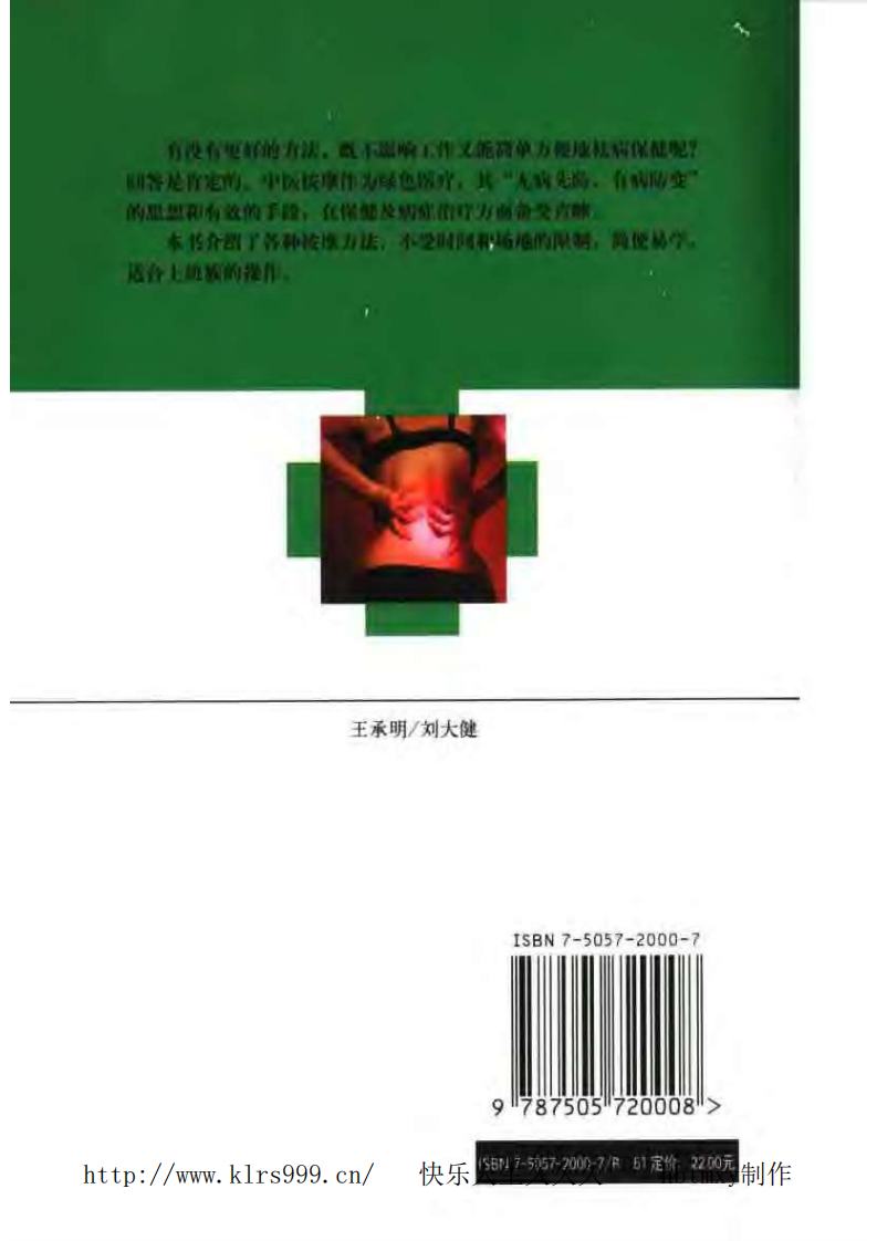 上班族保健祛病按摩.王承明.pdf 第2页